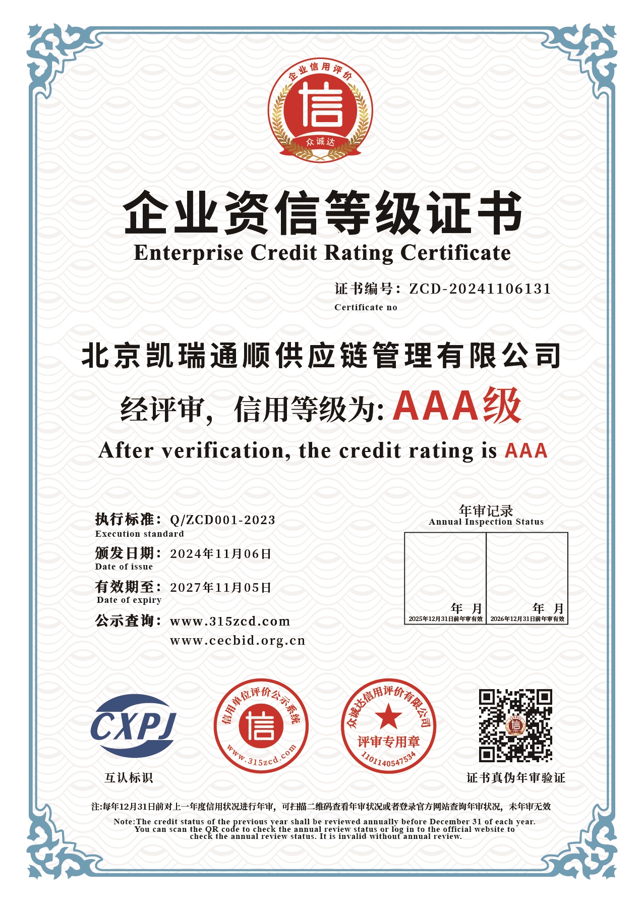 北京凯瑞通顺供应链管理有限公司-证书-02.jpg